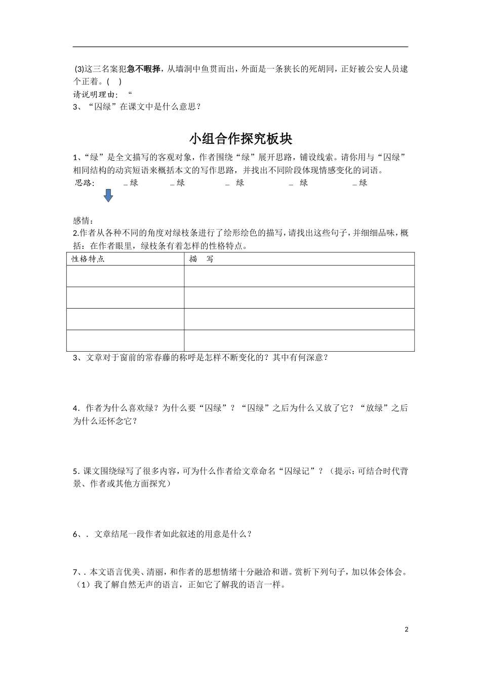 囚绿记(学生)_第2页