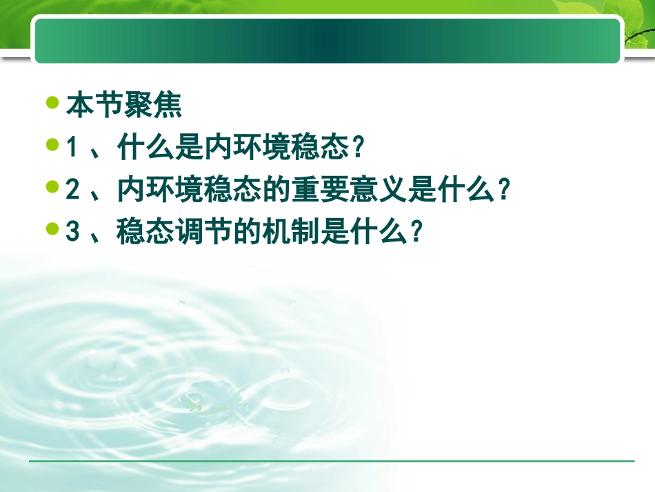 1-2内环境稳态的重要性_第2页