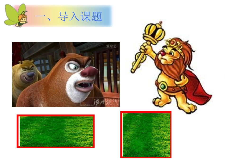 人教2011版小学数学三年级《长方形和正方形的面积计算》-(2)_第2页