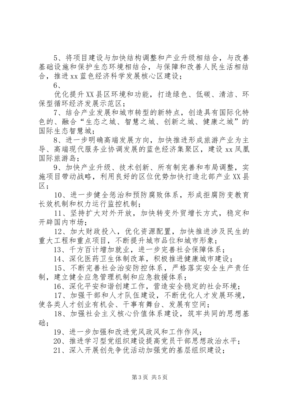 建筑工程学院党委理论学习中心组理论学习计划安排[精选多篇] _第3页