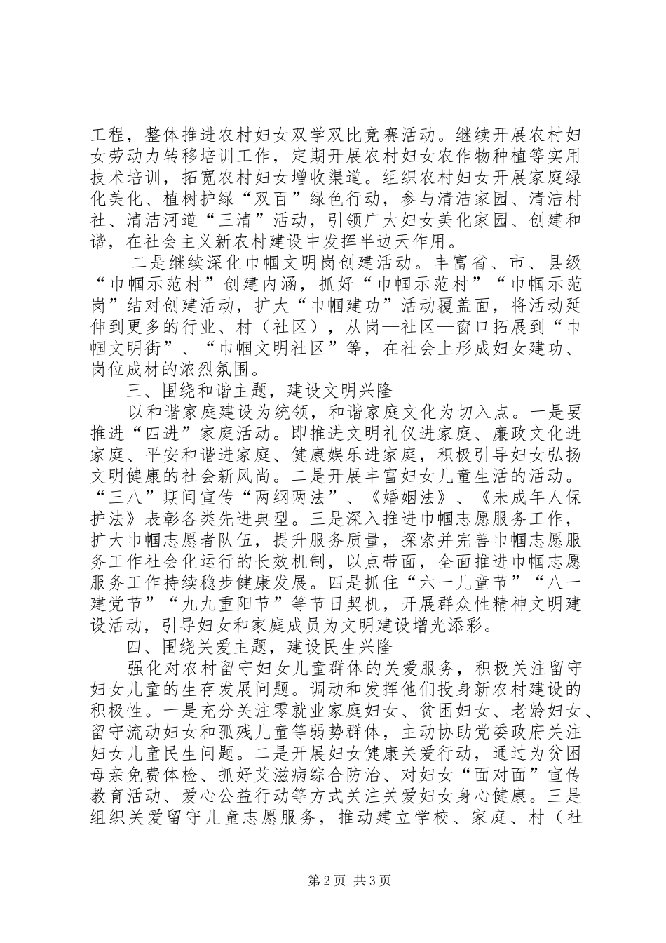 XX年乡镇妇联工作计划 _第2页