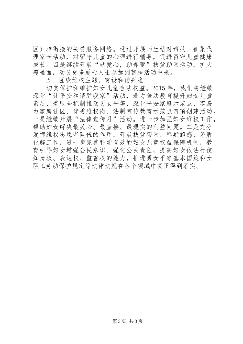 XX年乡镇妇联工作计划 _第3页