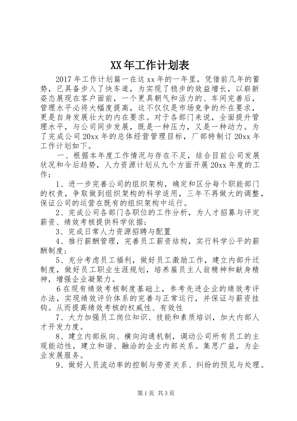 XX年工作计划表 _第1页