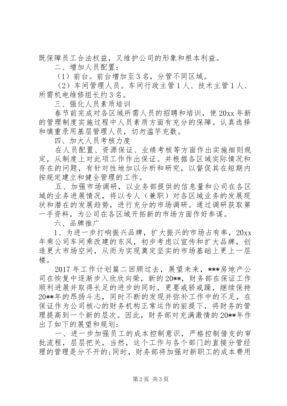 XX年工作计划表 _第2页