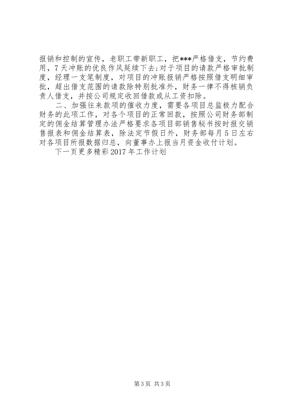 XX年工作计划表 _第3页