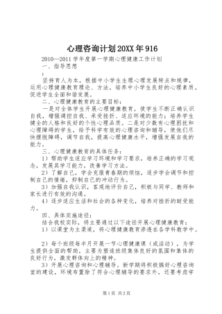 心理咨询计划20XX年916 