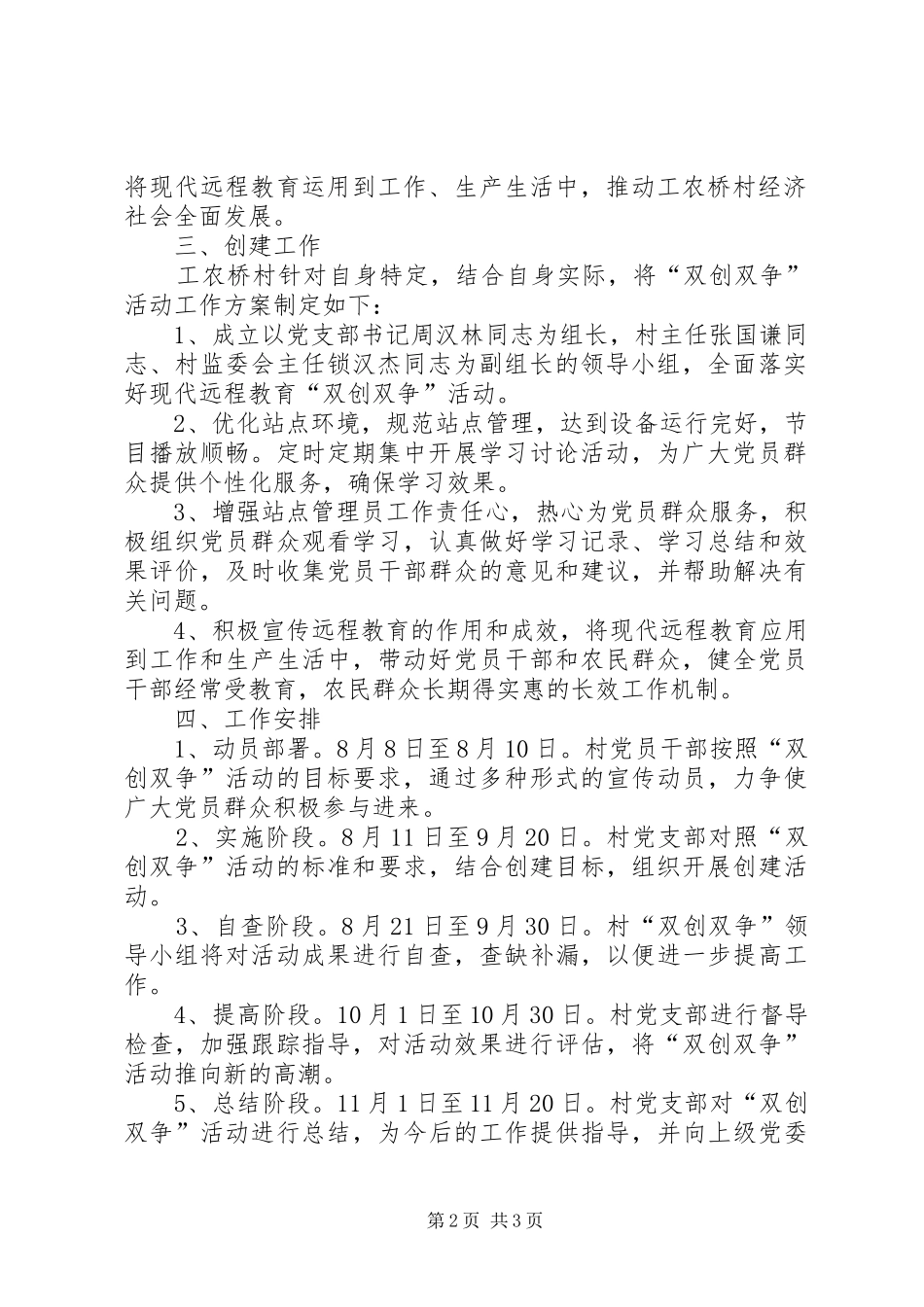 我系双创双争活动计划 _第2页
