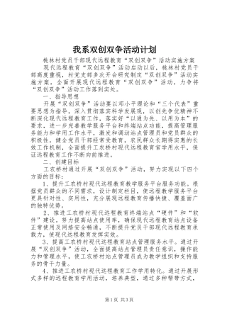 我系双创双争活动计划 