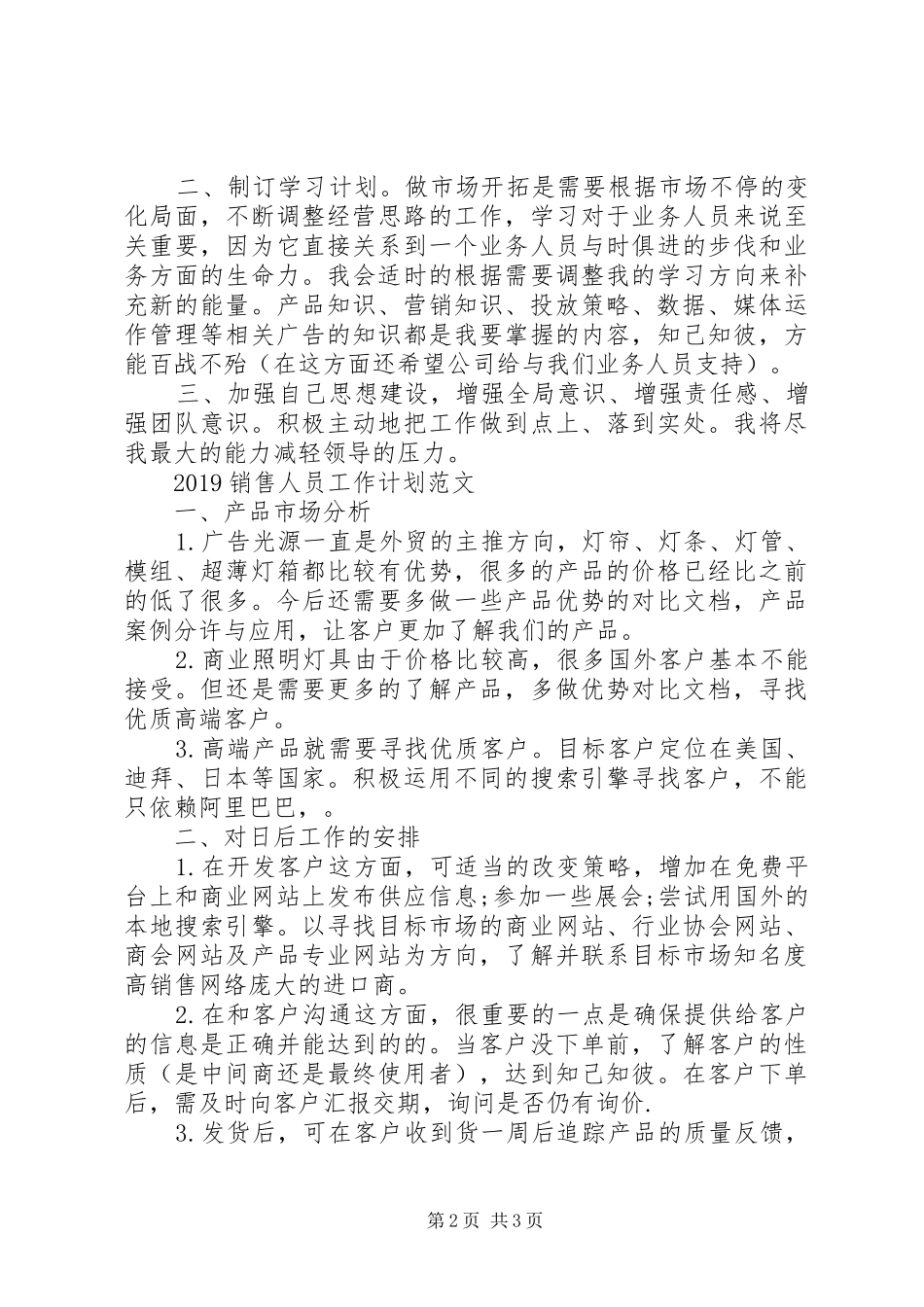 20XX年广告销售工作计划范文_第2页