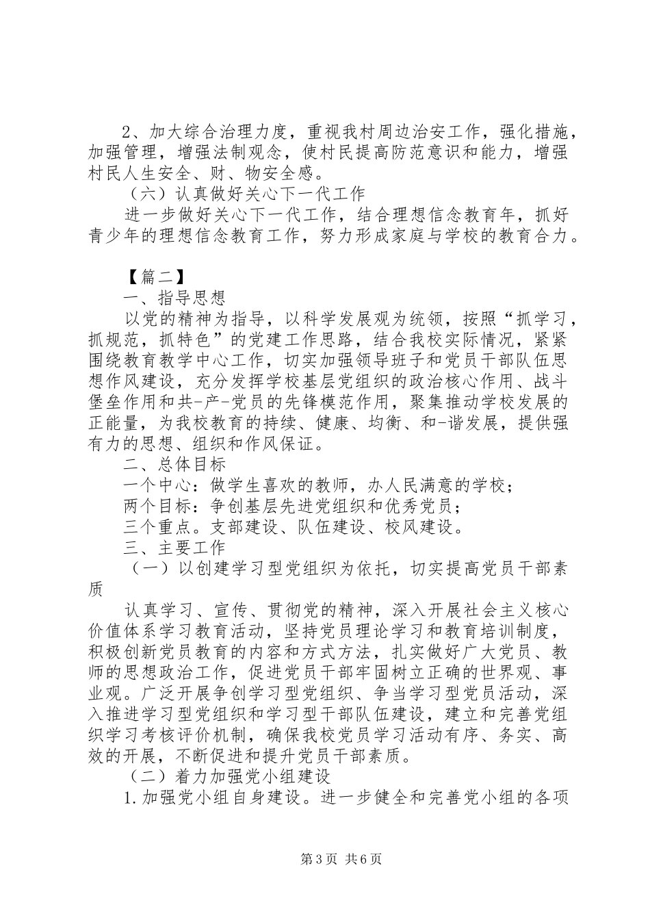 党小组工作计划范本20XX年_第3页