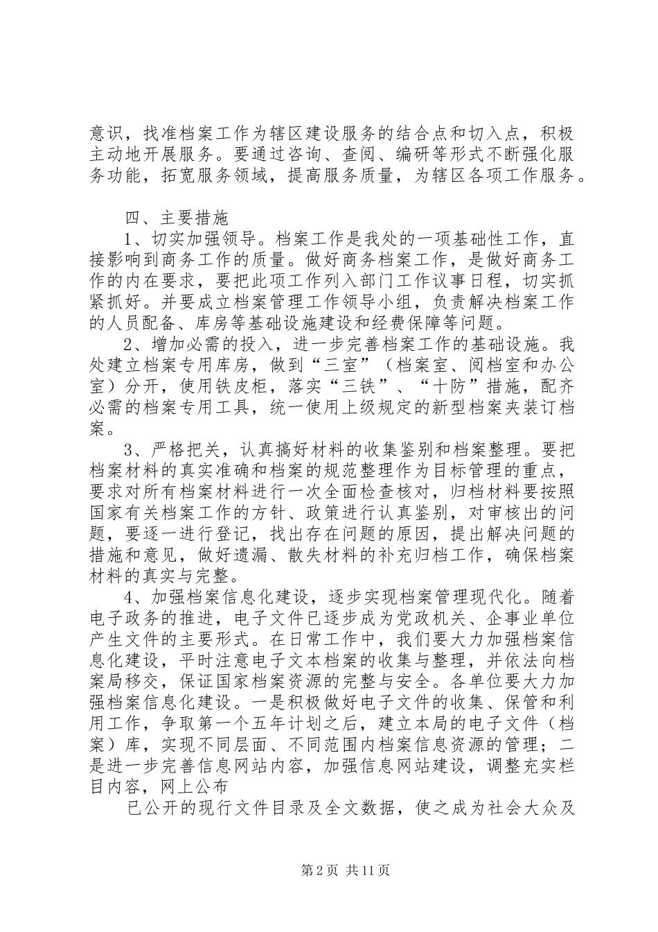 档案工作管理五年发展规划 _第2页