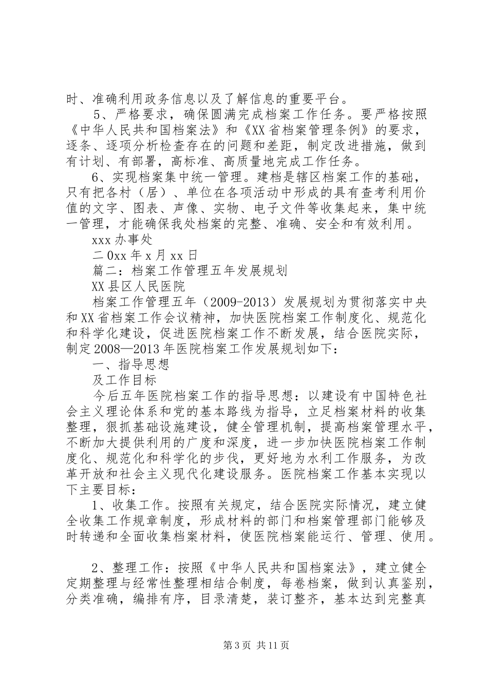 档案工作管理五年发展规划 _第3页