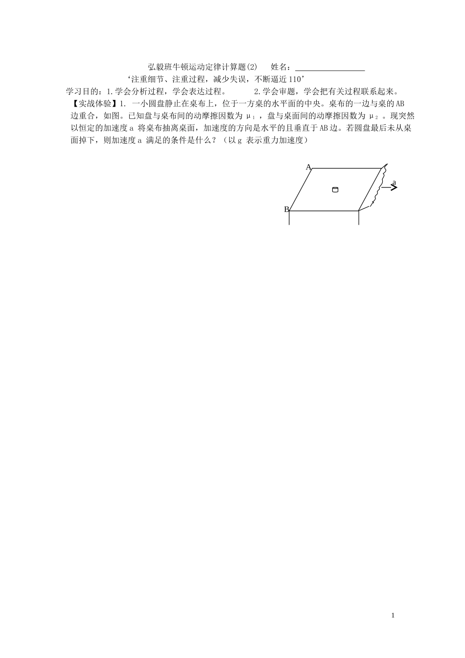 力学计算题2（牛顿运动定律）文档_第1页