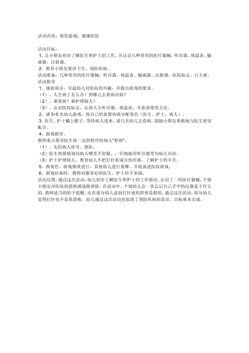 角色游戏 (5)_第1页