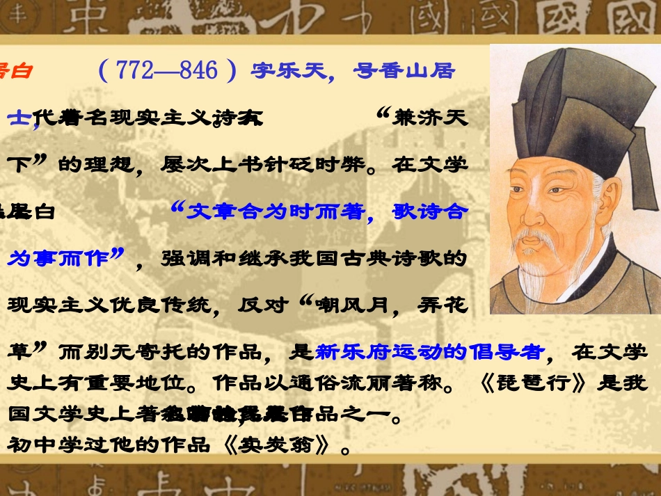 琵琶行课件 (2)_第2页