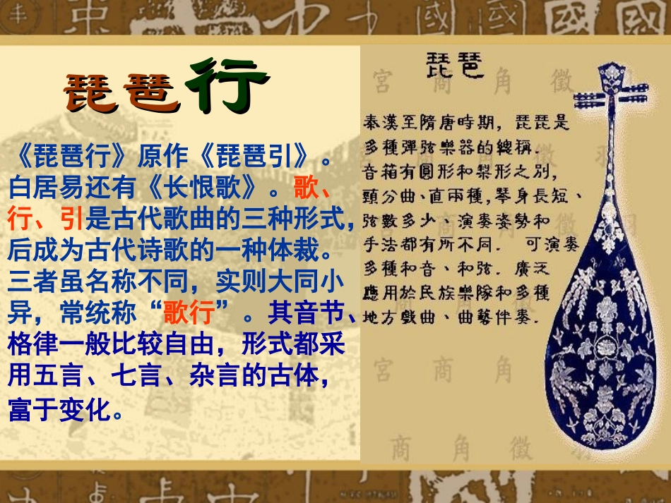 琵琶行课件 (2)_第3页