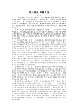 爱与责任师德之魂