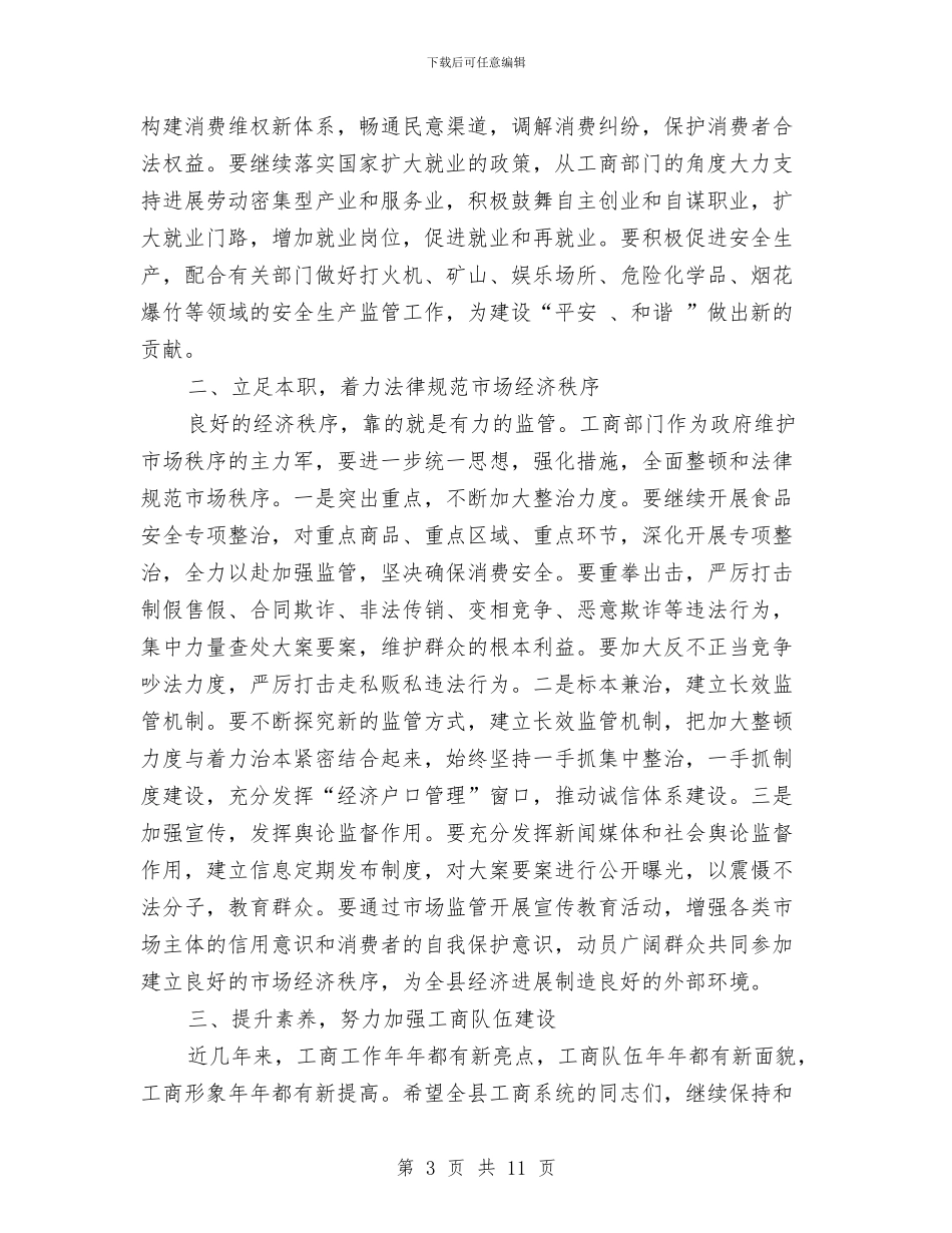 全县工行管理工作大会讲话稿与全县建筑施工与化学品企业检查通知汇编_第3页