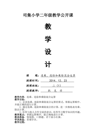 连乘、连除和乘除混合运算