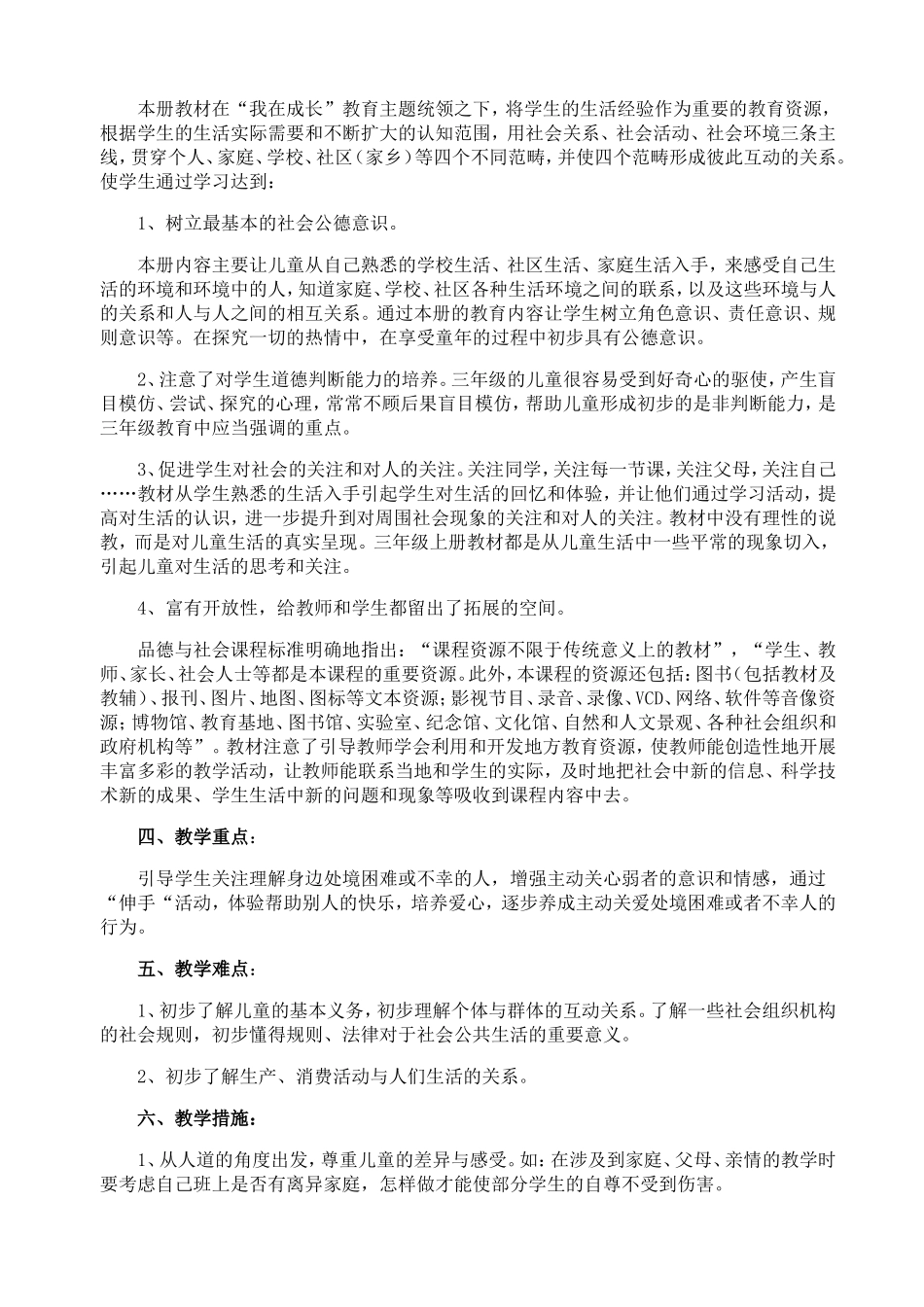 未来版三年级上册品德与社会教案全册_第2页