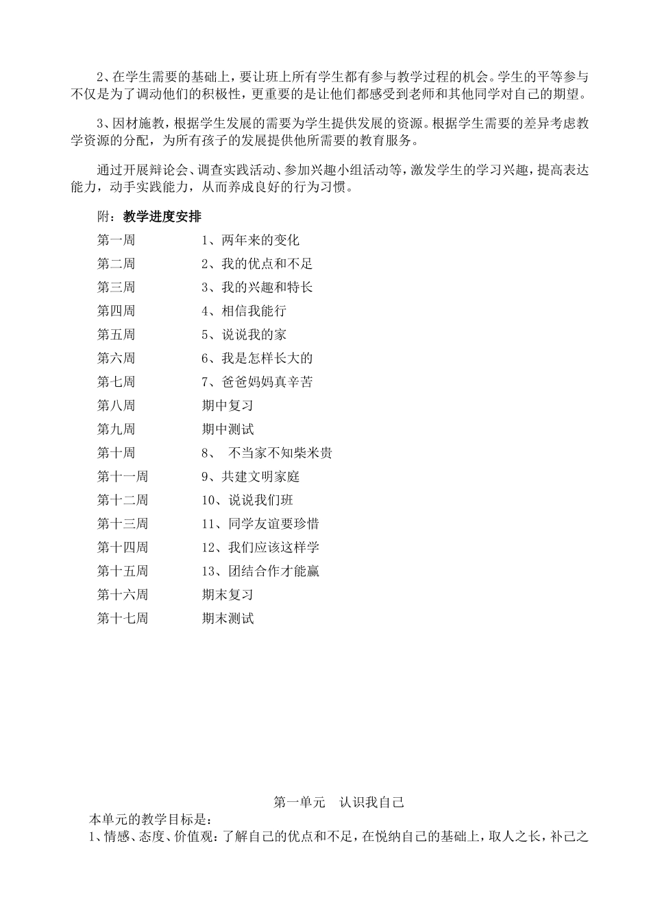 未来版三年级上册品德与社会教案全册_第3页