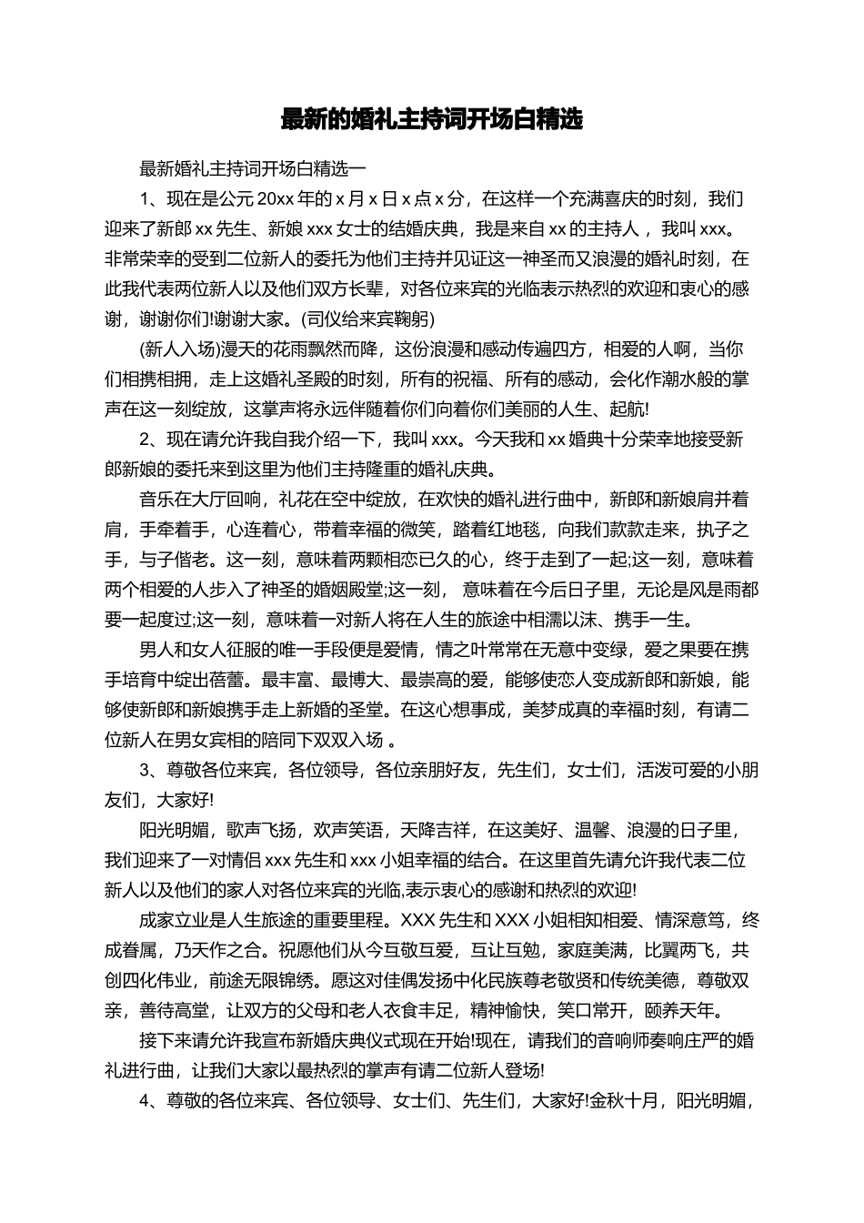 最新的婚礼主持词开场白精选_第1页