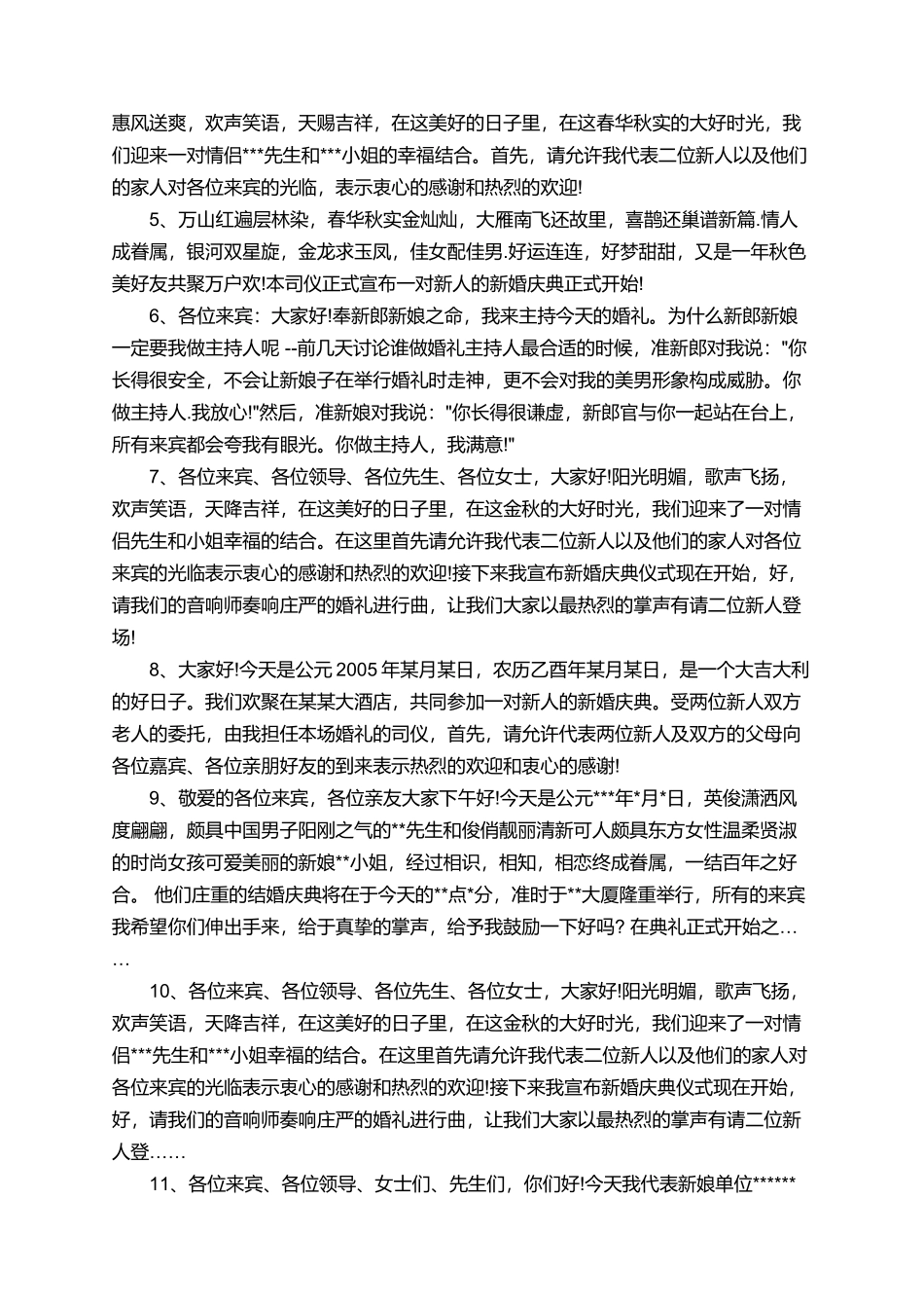 最新的婚礼主持词开场白精选_第2页