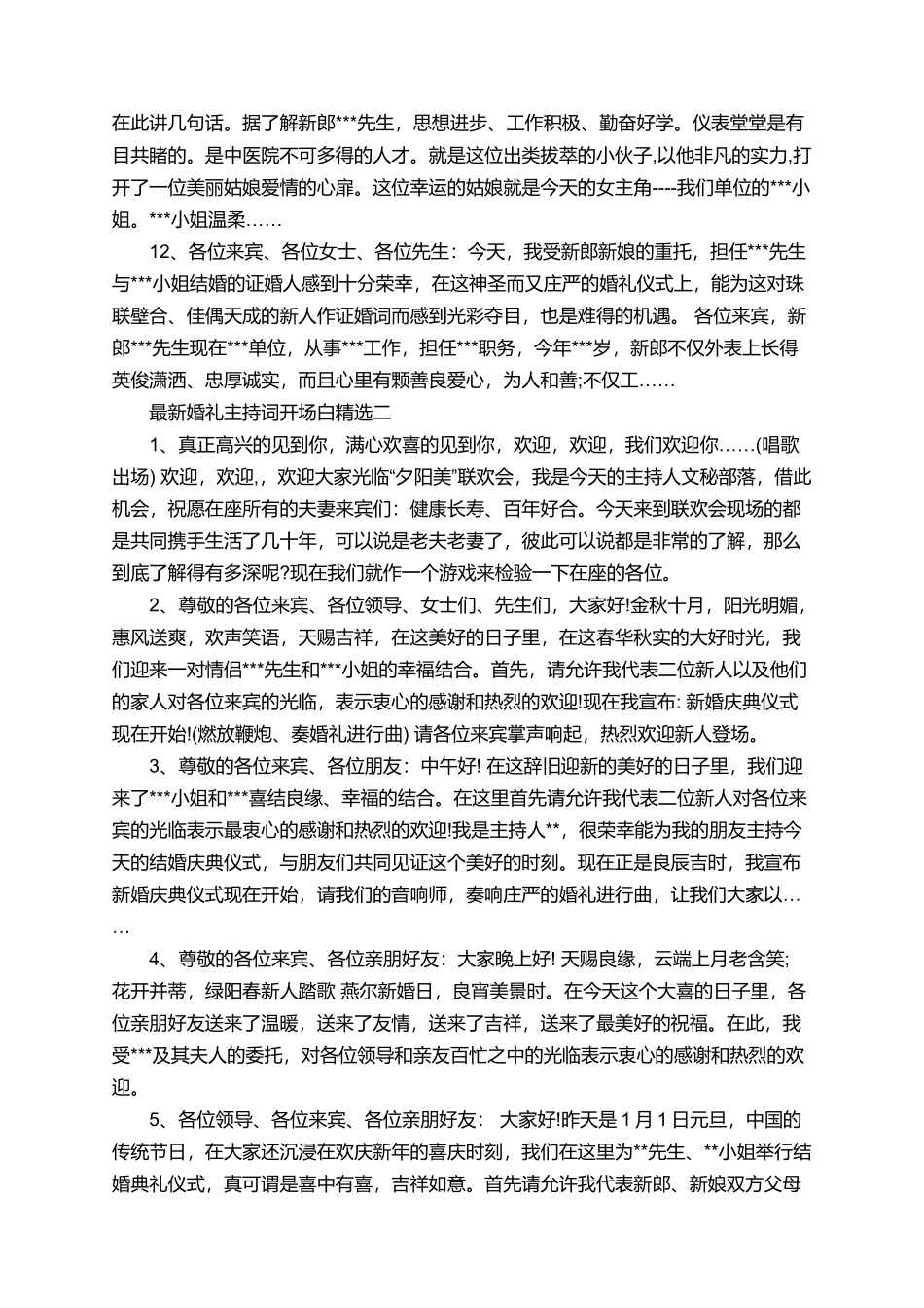 最新的婚礼主持词开场白精选_第3页