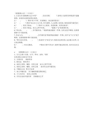 游褒禅山记默写