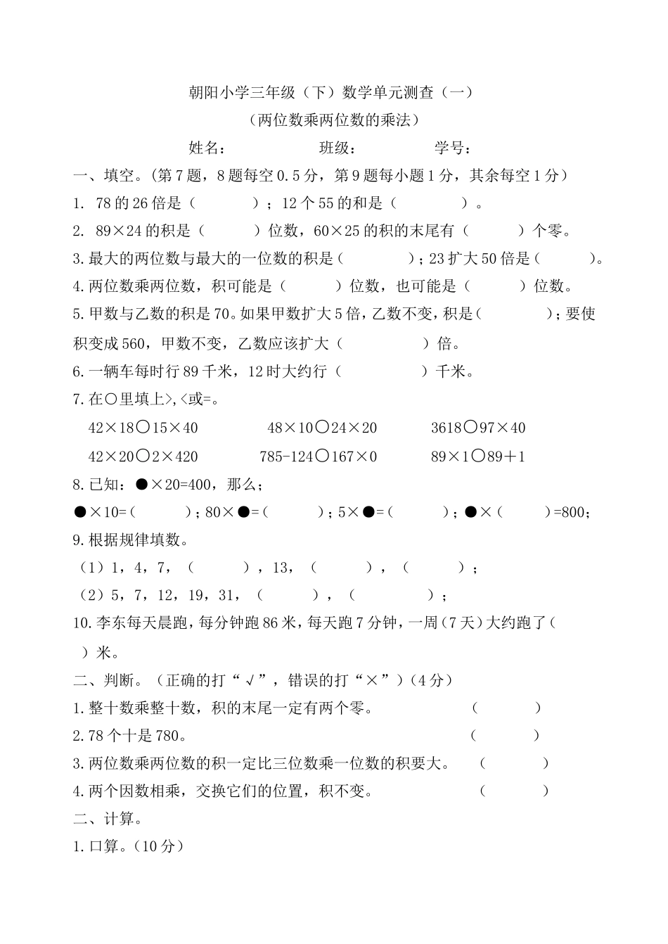 三年级(下)数学单元测查(一)2_第1页