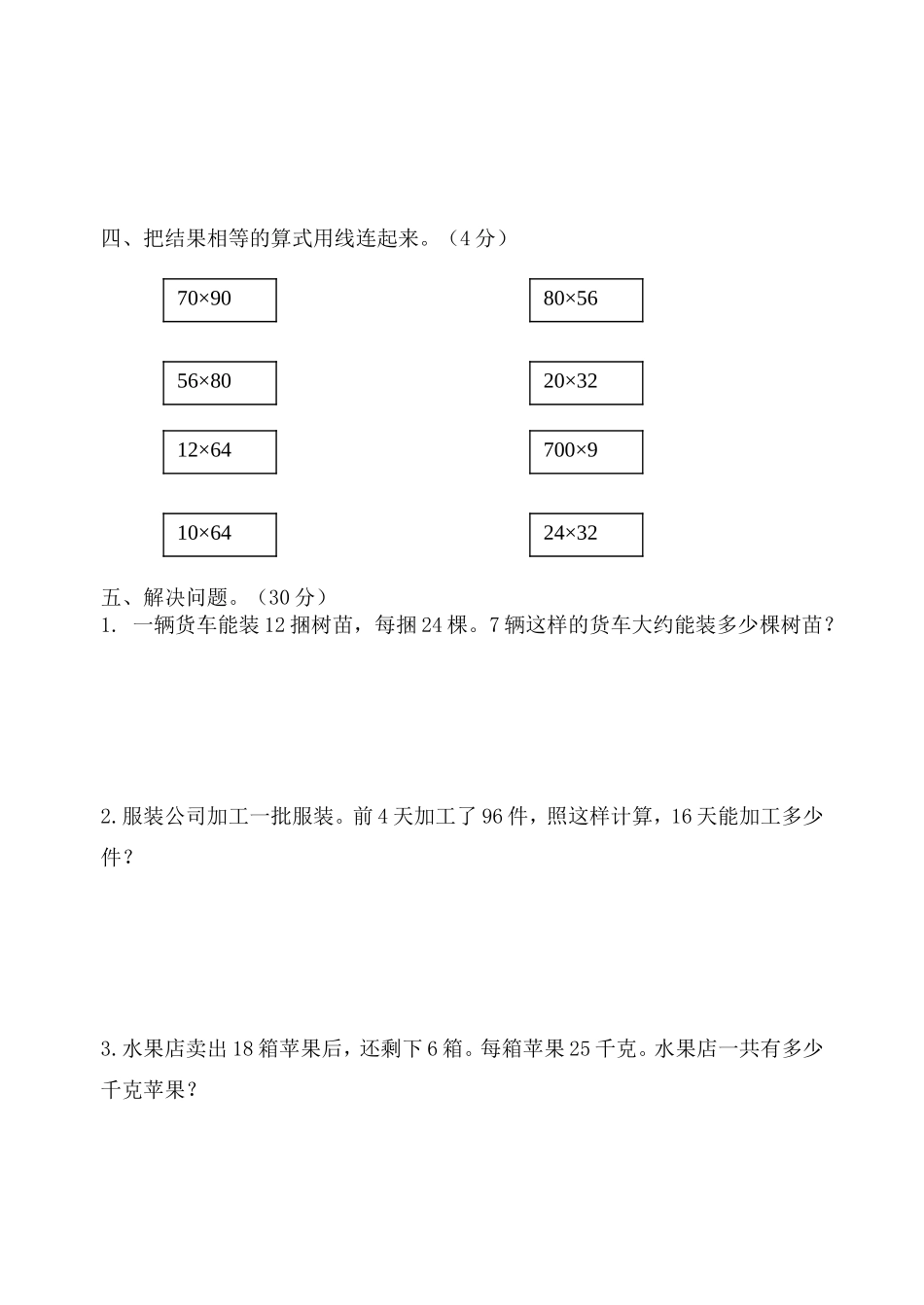 三年级(下)数学单元测查(一)2_第3页