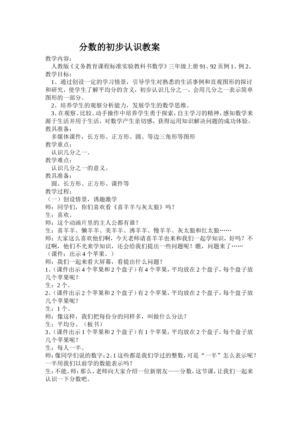 分数的初步认识教案_第1页