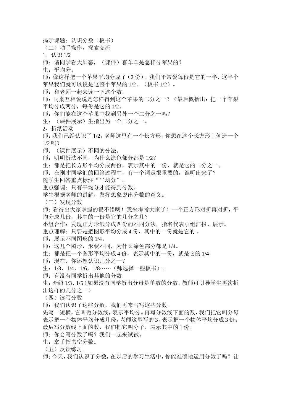 分数的初步认识教案_第2页