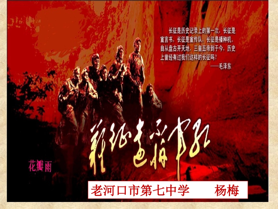 《长征》优质课_第1页
