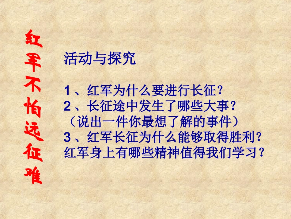 《长征》优质课_第3页