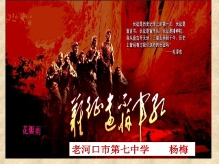 《长征》优质课