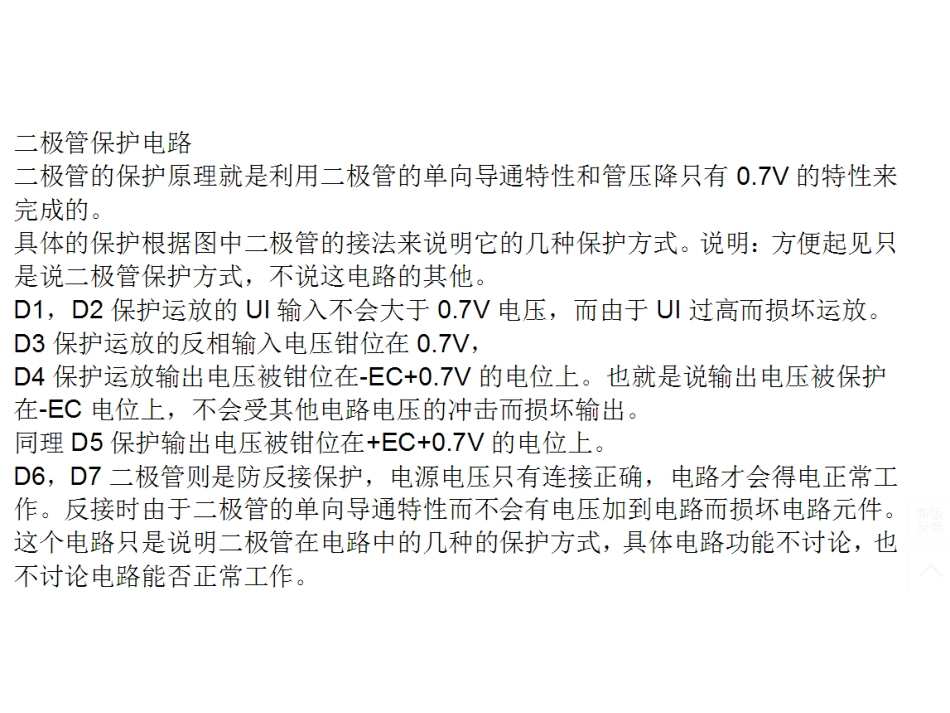 二极管保护电路_第1页