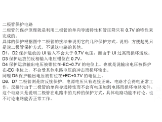 二极管保护电路