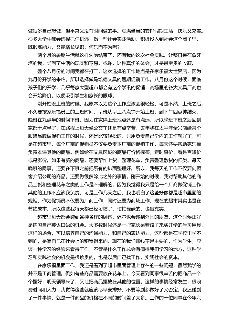 有关于大学生的暑假社会实践报告_第3页