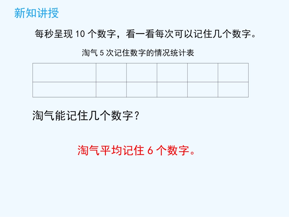 小学数学北师大2011课标版四年级平均数_第2页