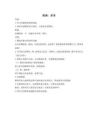 小班歌曲：亲亲