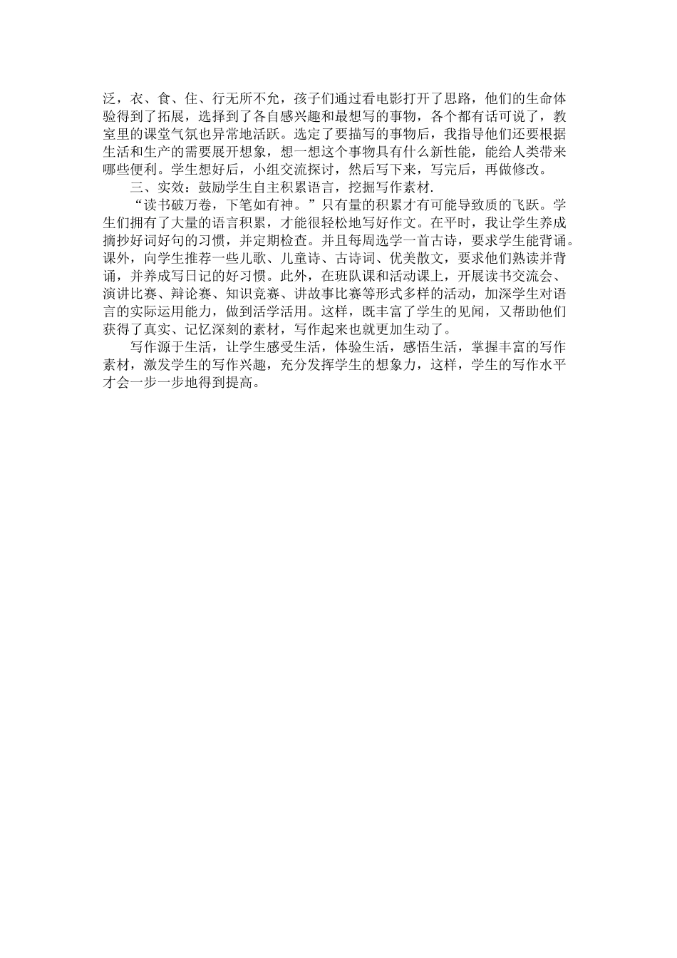 浅谈小学起步作文教学_第2页