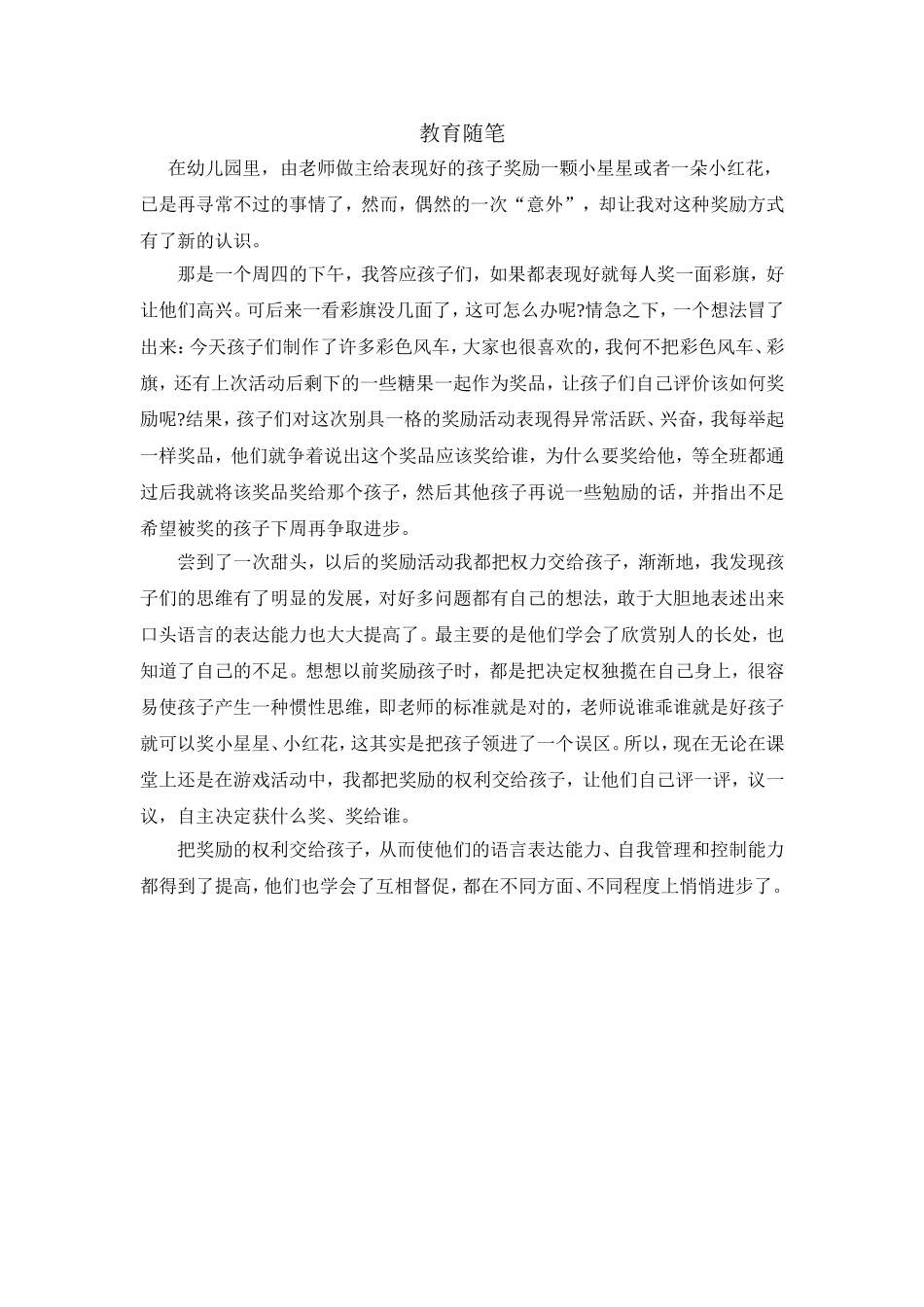 中班教育随笔_第1页