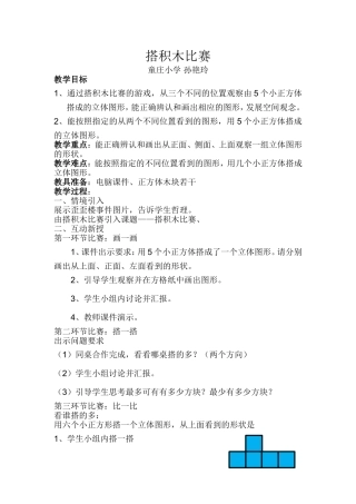 搭积木比赛教案
