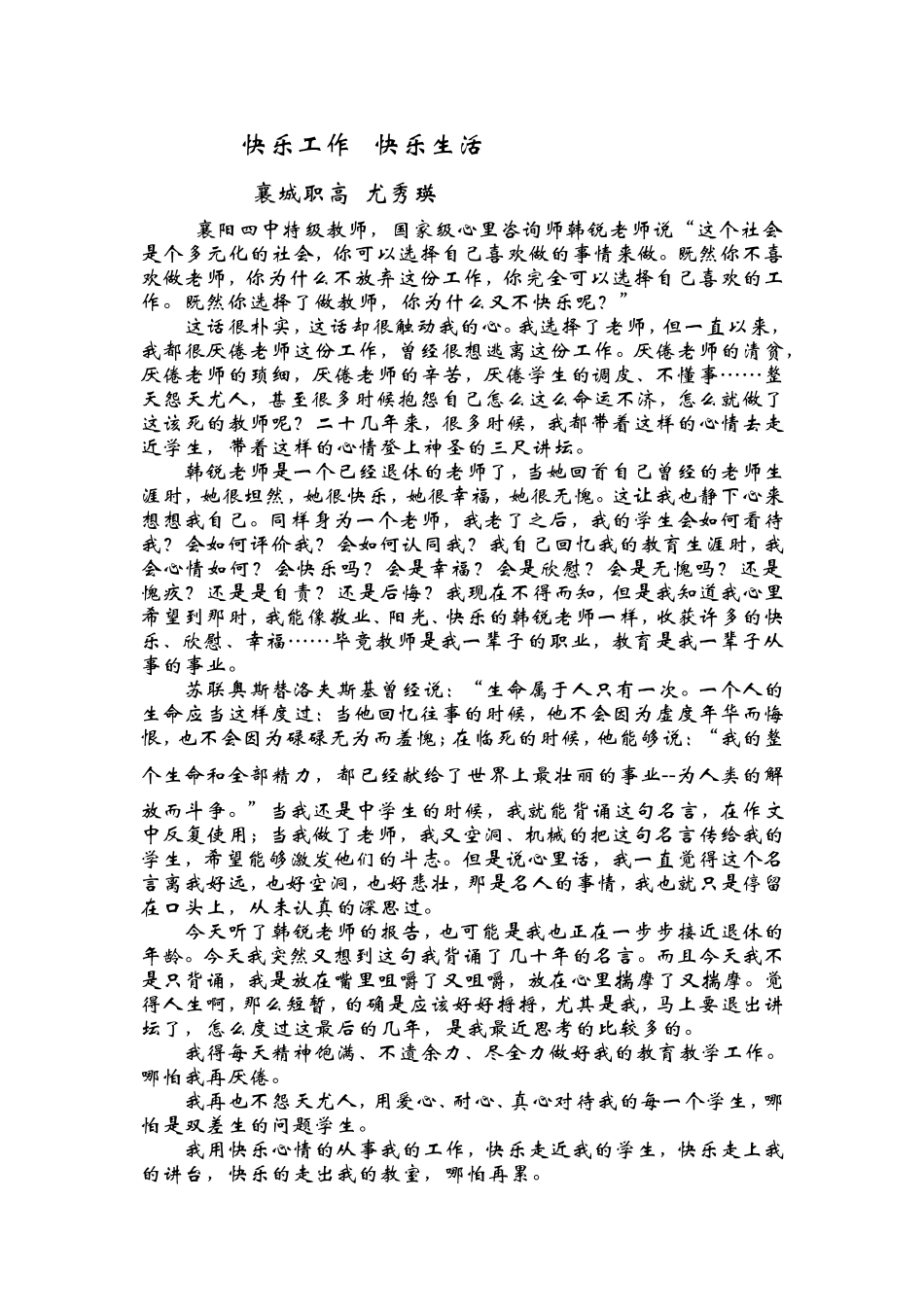 快乐工作，快乐生活（尤秀瑛）_第1页