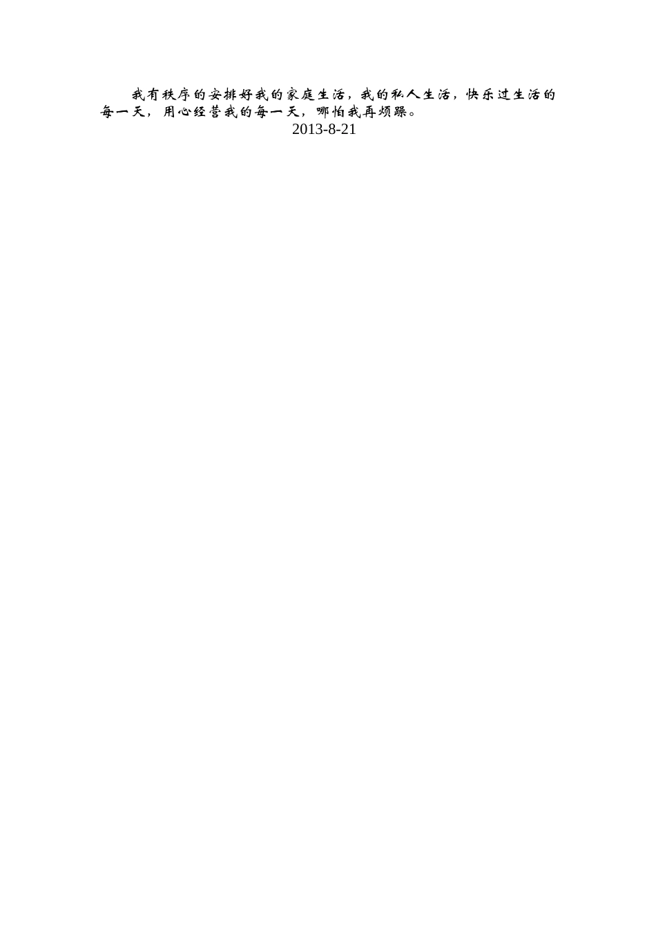 快乐工作，快乐生活（尤秀瑛）_第2页