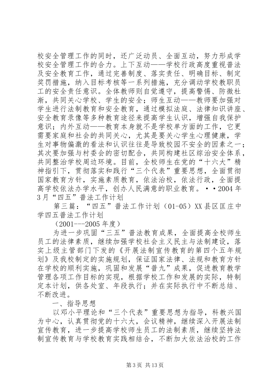 “四五”普法工作计划 _第3页