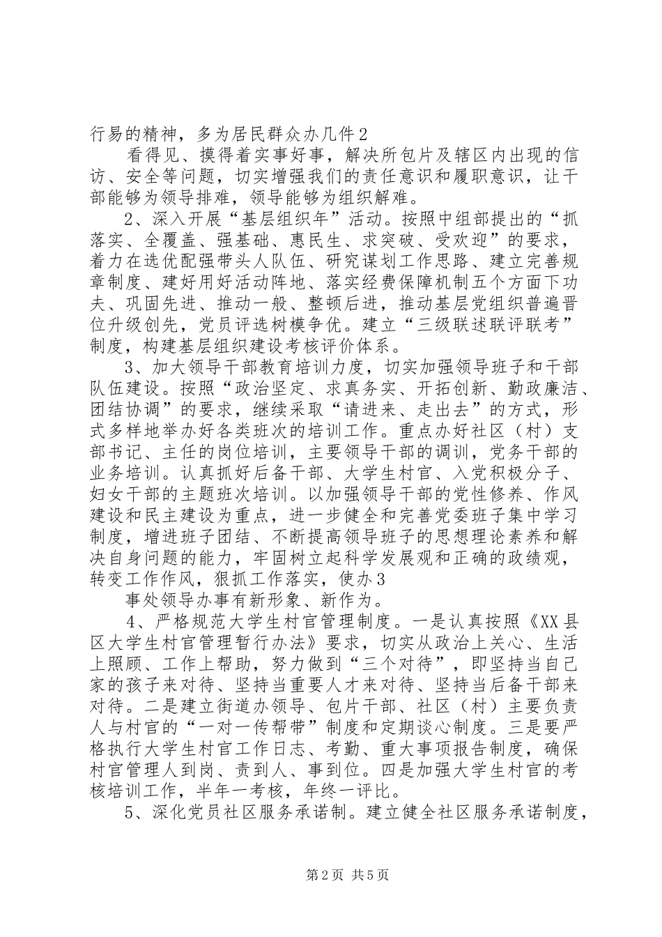 街道办XX年党建工作计划 _第2页