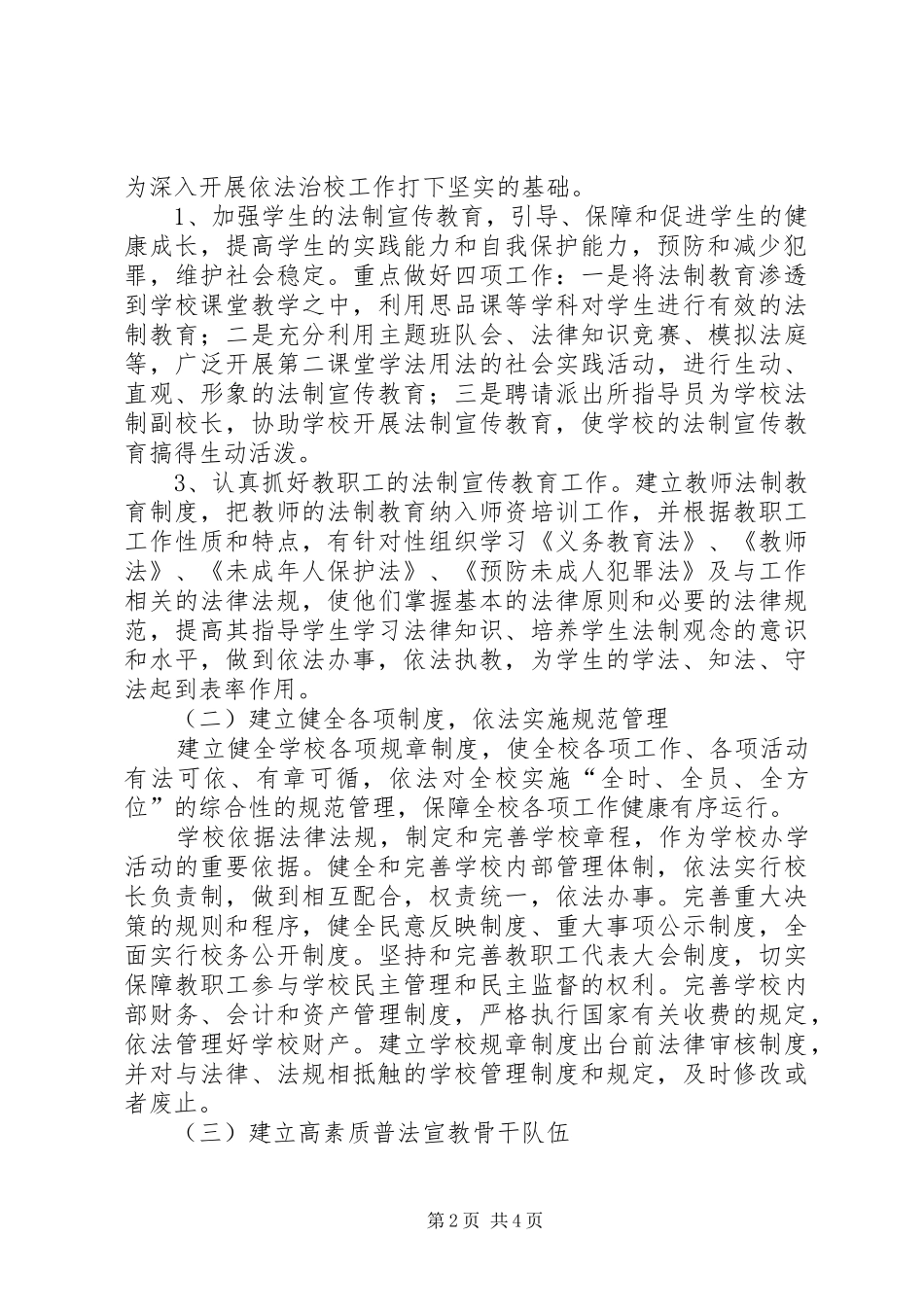 依法治校工作规划 _第2页