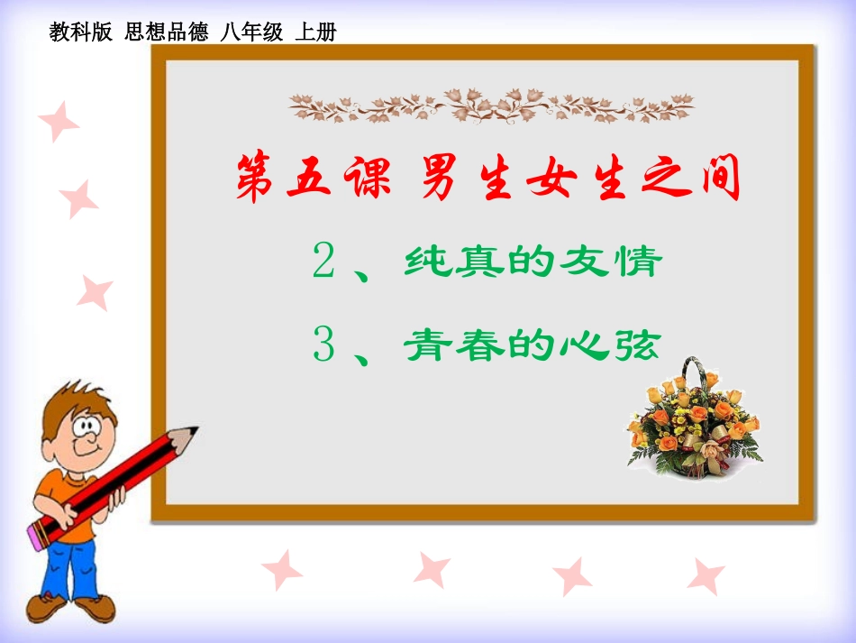 纯真的友情和青春的心弦_第1页